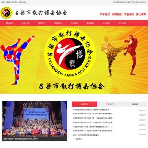 呂梁散打搏擊協(xié)會官網